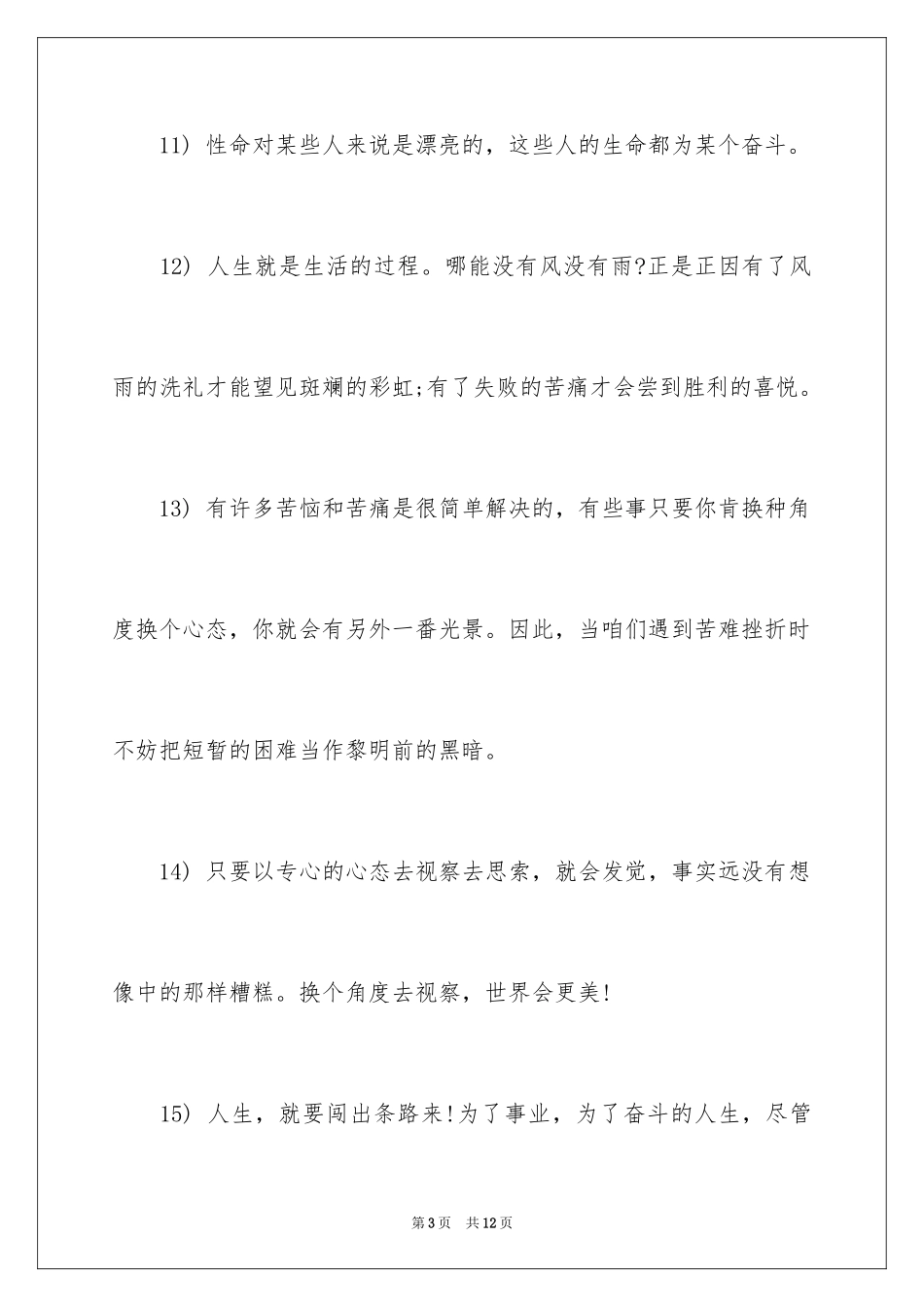 2024初中生励志名句_第3页