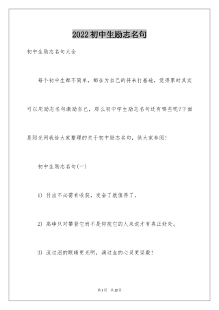2024初中生励志名句