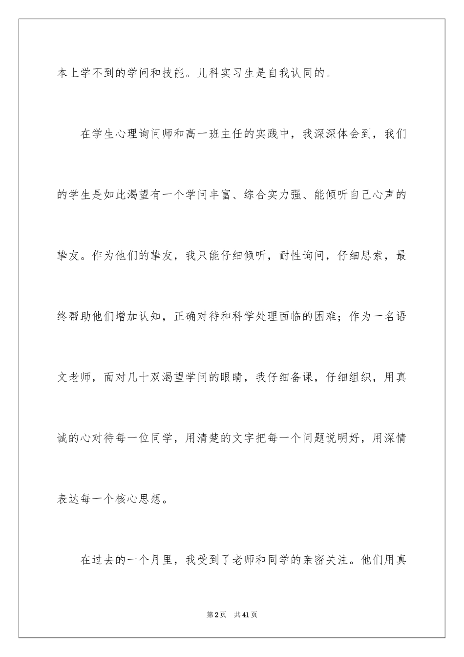 2024儿科实习工作总结_第2页