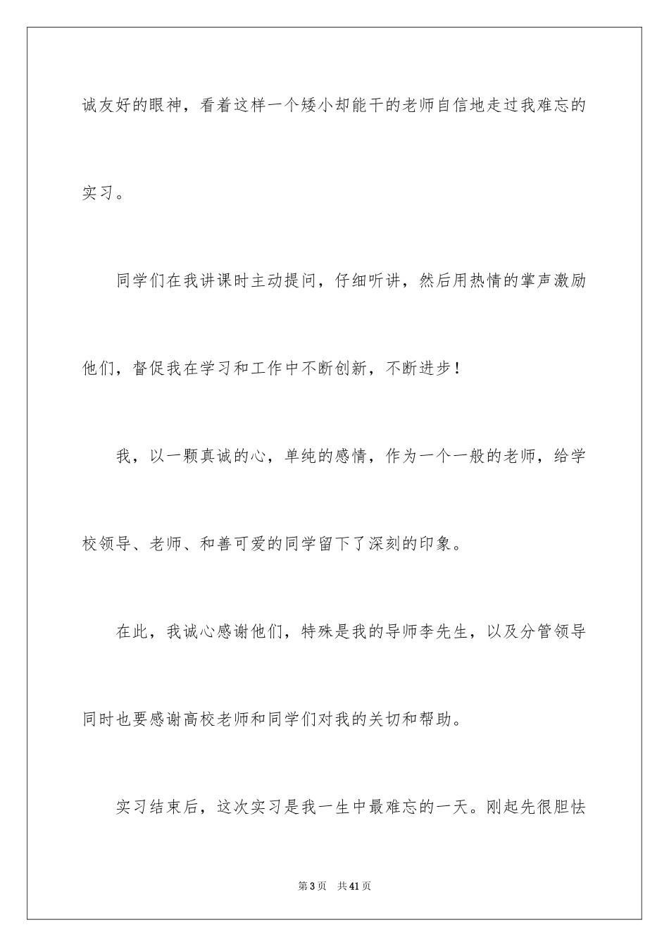 2024儿科实习工作总结_第3页