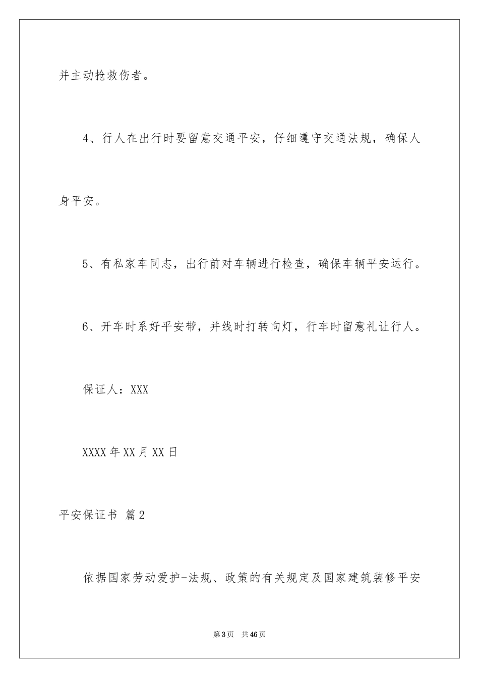 2024安全保证书_148_第3页