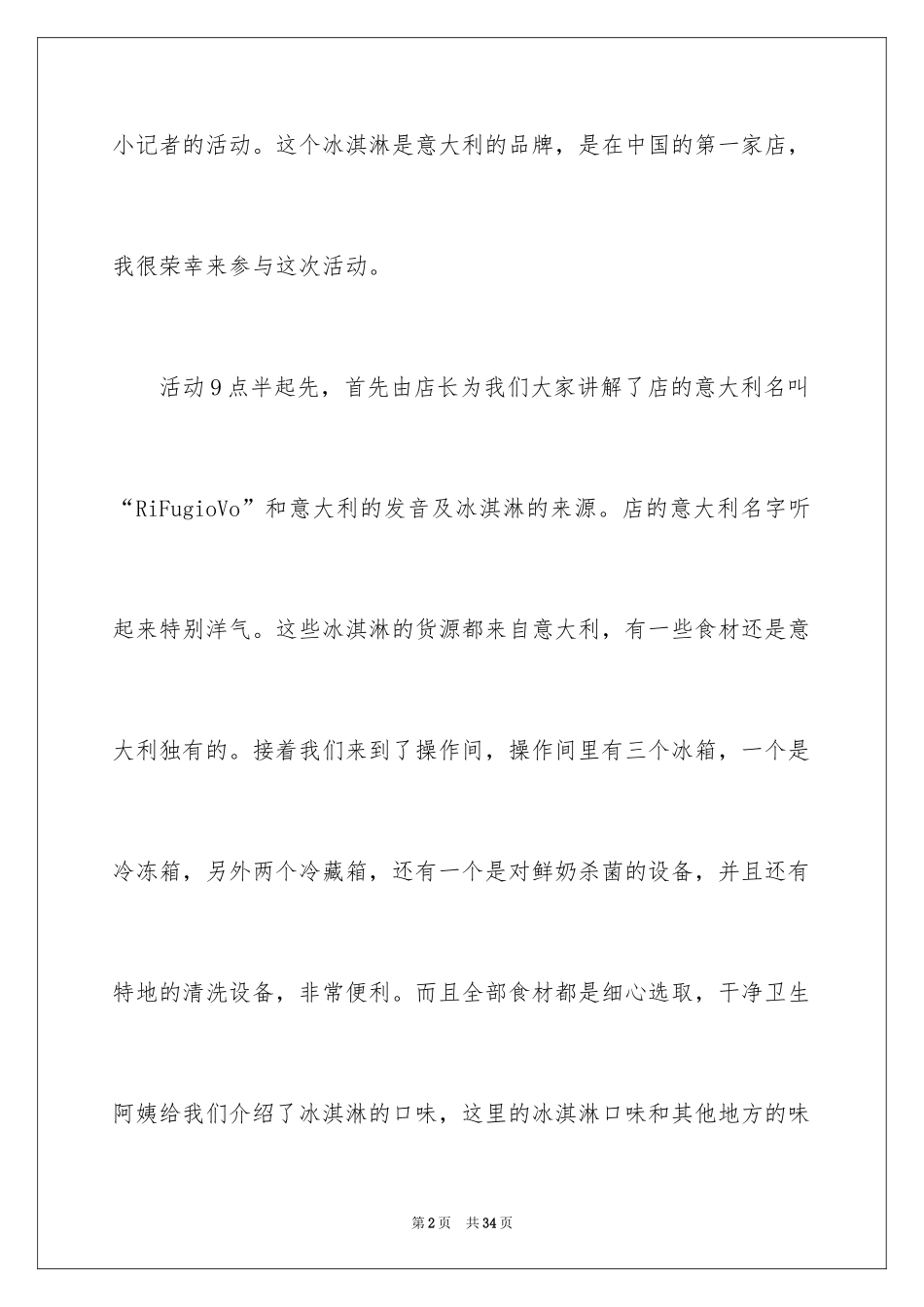 2024冰淇淋小学作文_第2页