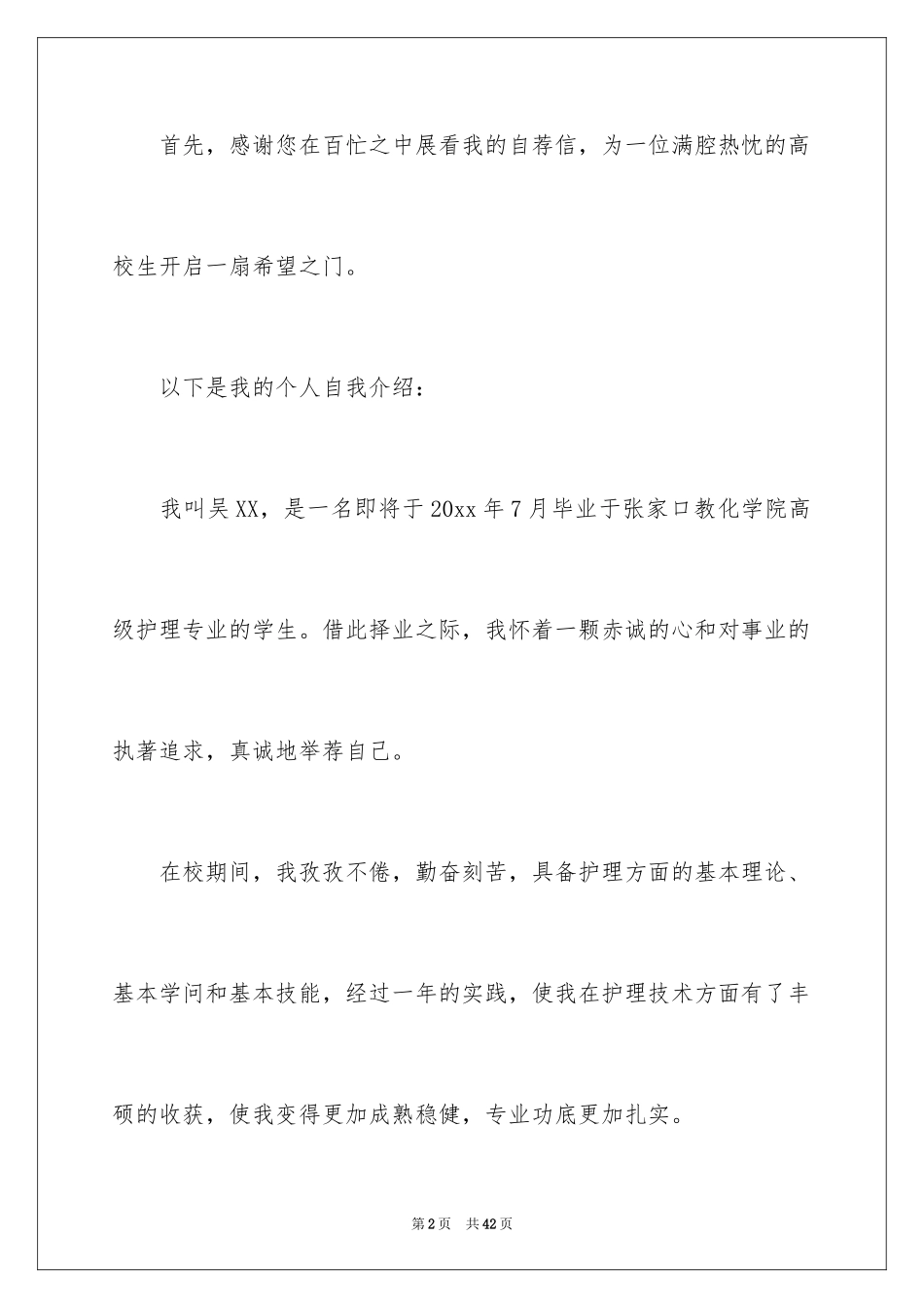 2024医学护理求职信_9_第2页