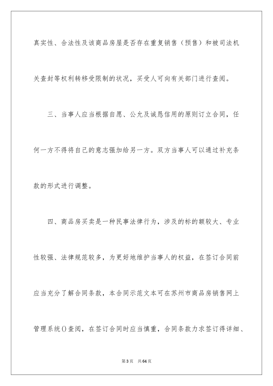 2024商品房买卖合同_62_第3页