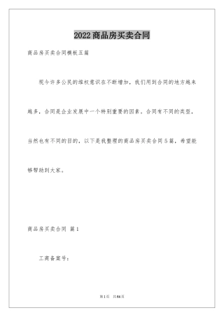 2024商品房买卖合同_62