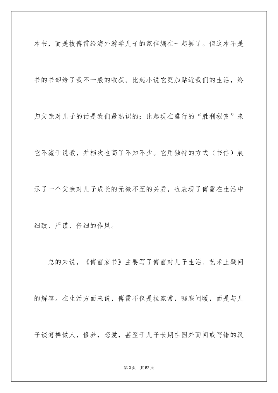 2024傅雷家书读书笔记_62_第2页