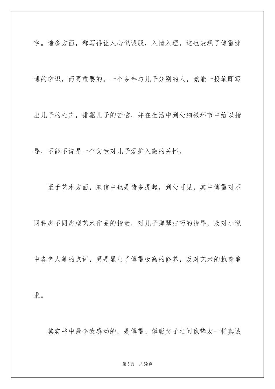 2024傅雷家书读书笔记_62_第3页