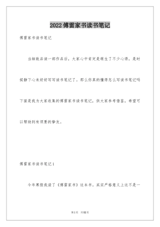 2024傅雷家书读书笔记_62