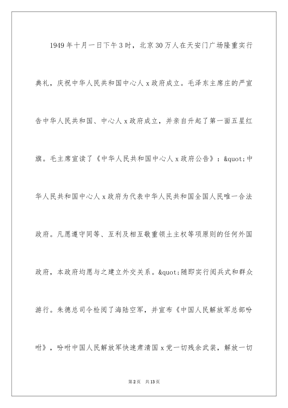2024国庆手抄报版面设计图简单又漂亮_第2页
