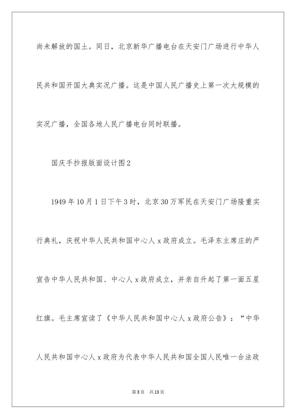 2024国庆手抄报版面设计图简单又漂亮_第3页