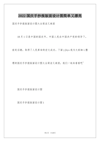 2024国庆手抄报版面设计图简单又漂亮