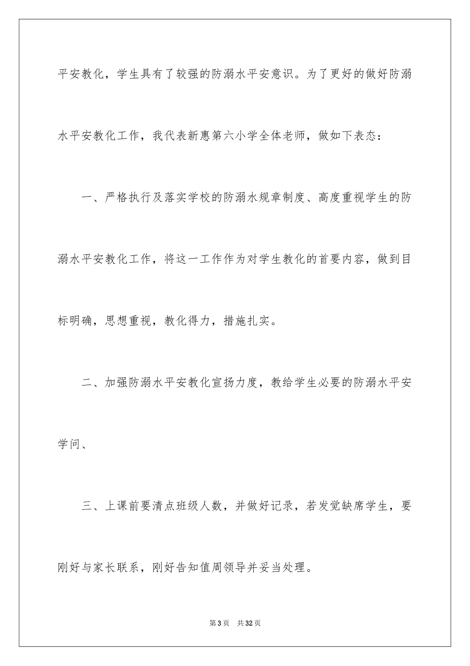 2024学校防溺水领导讲话稿_9_第3页