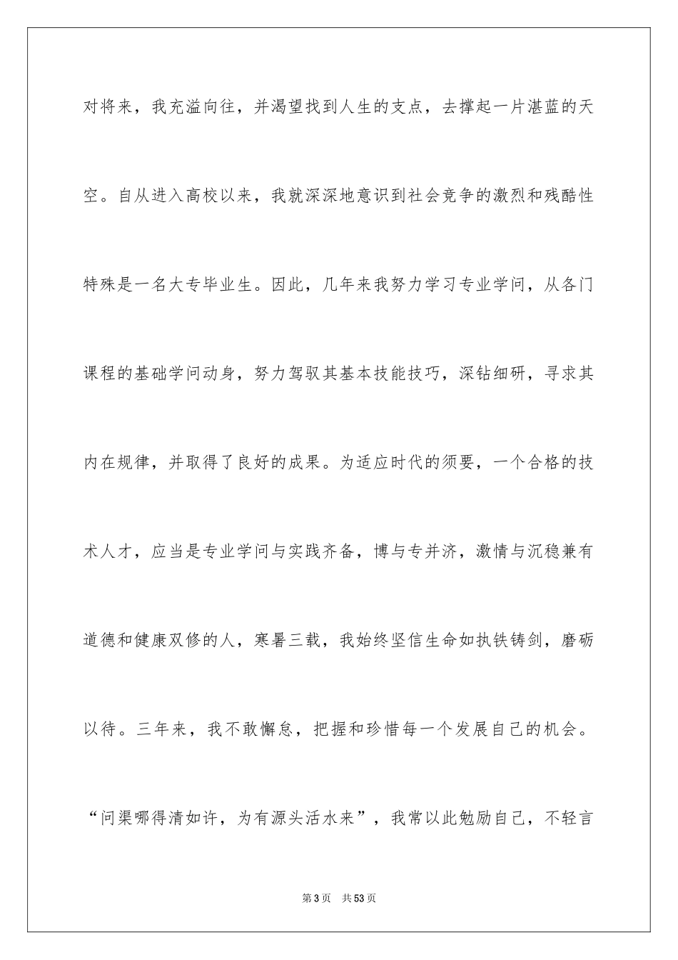 2024大学生求职自荐信_125_第3页