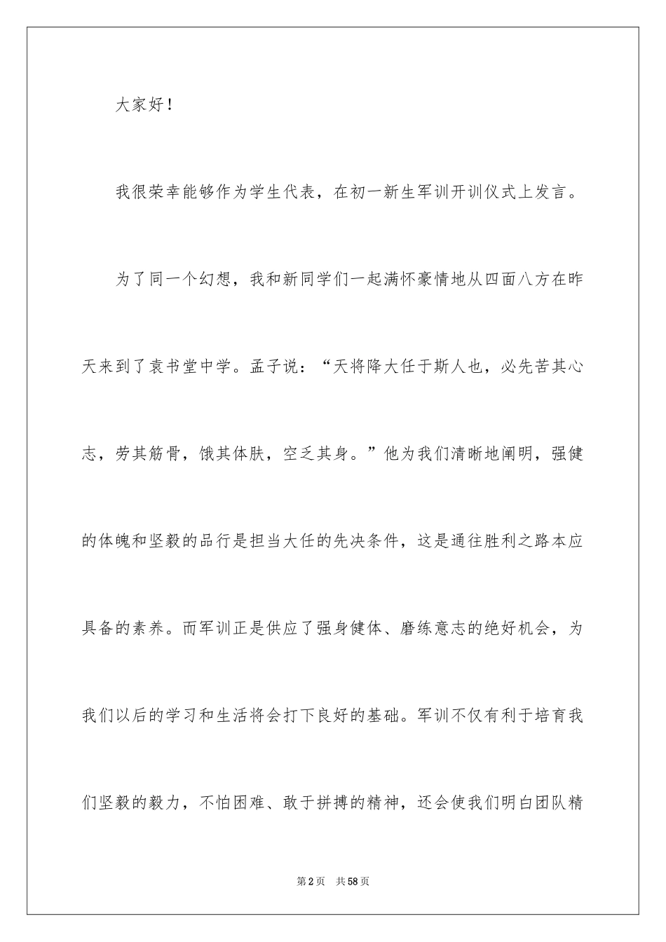 2024军训结束学生代表发言稿_2_第2页