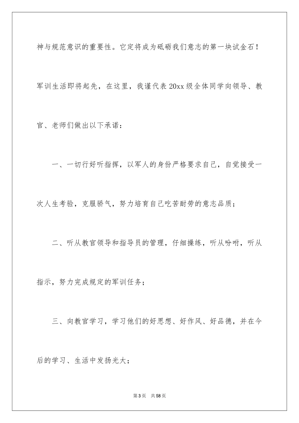 2024军训结束学生代表发言稿_2_第3页