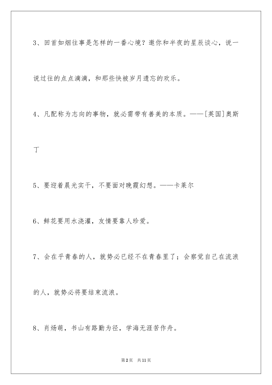 2024励志的人生格言_10_第2页