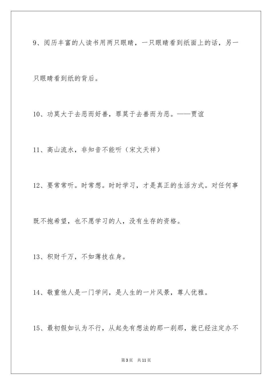 2024励志的人生格言_10_第3页