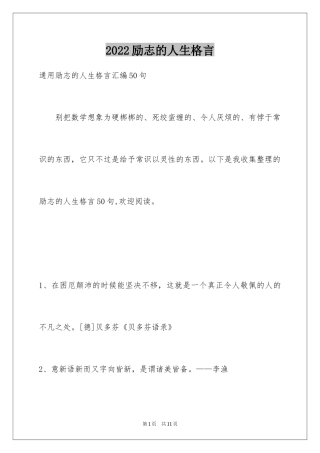 2024励志的人生格言_10