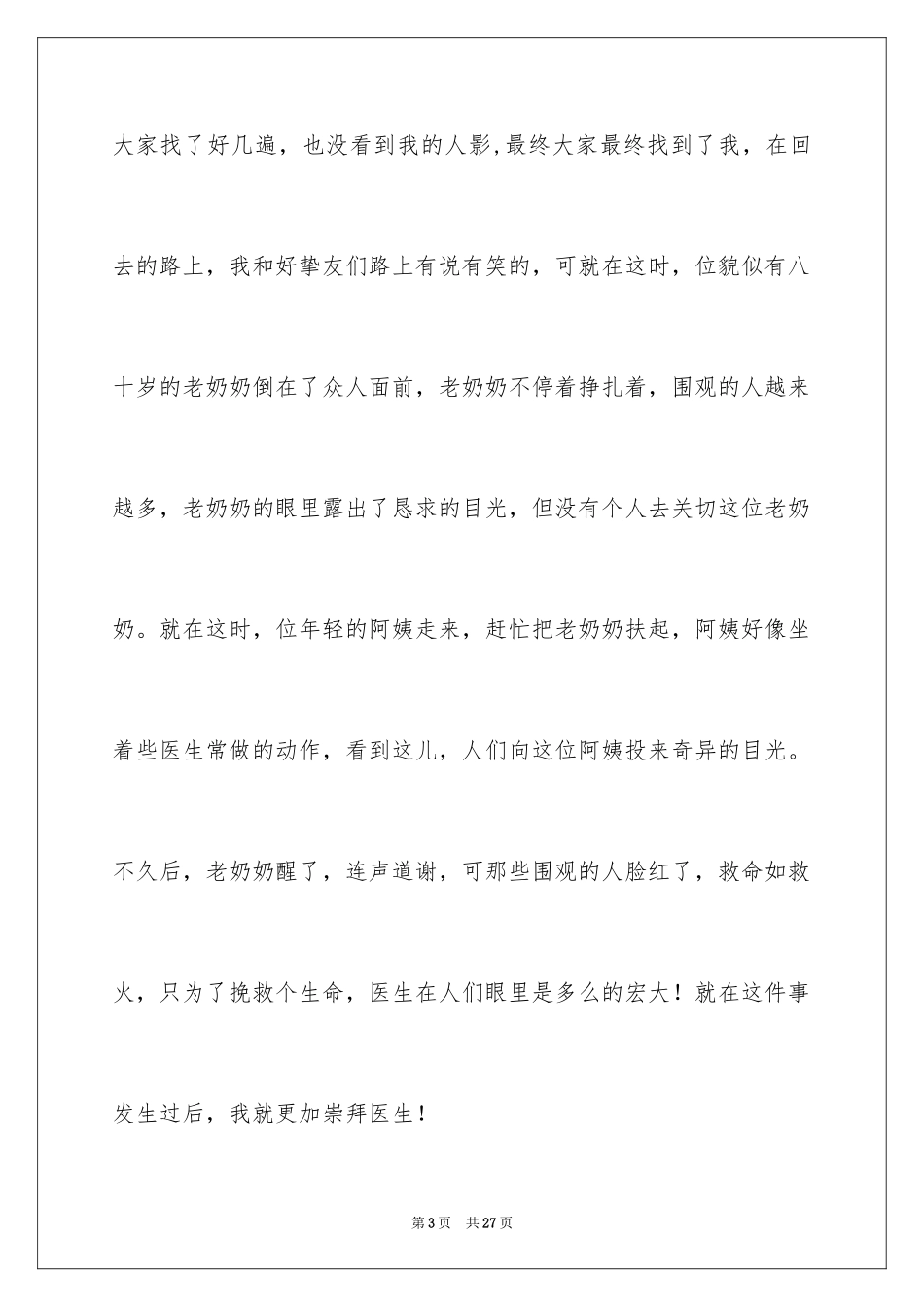 2024叙事作文600字_37_第3页