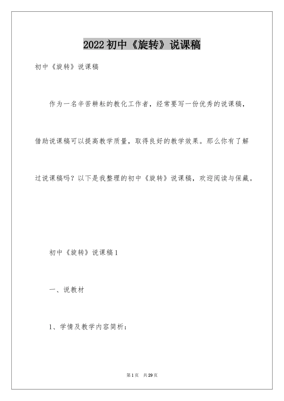 2024初中《旋转》说课稿_第1页