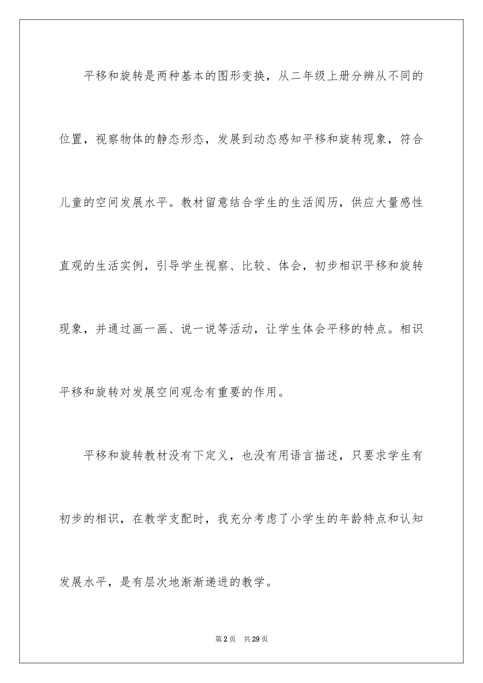 2024初中《旋转》说课稿_第2页