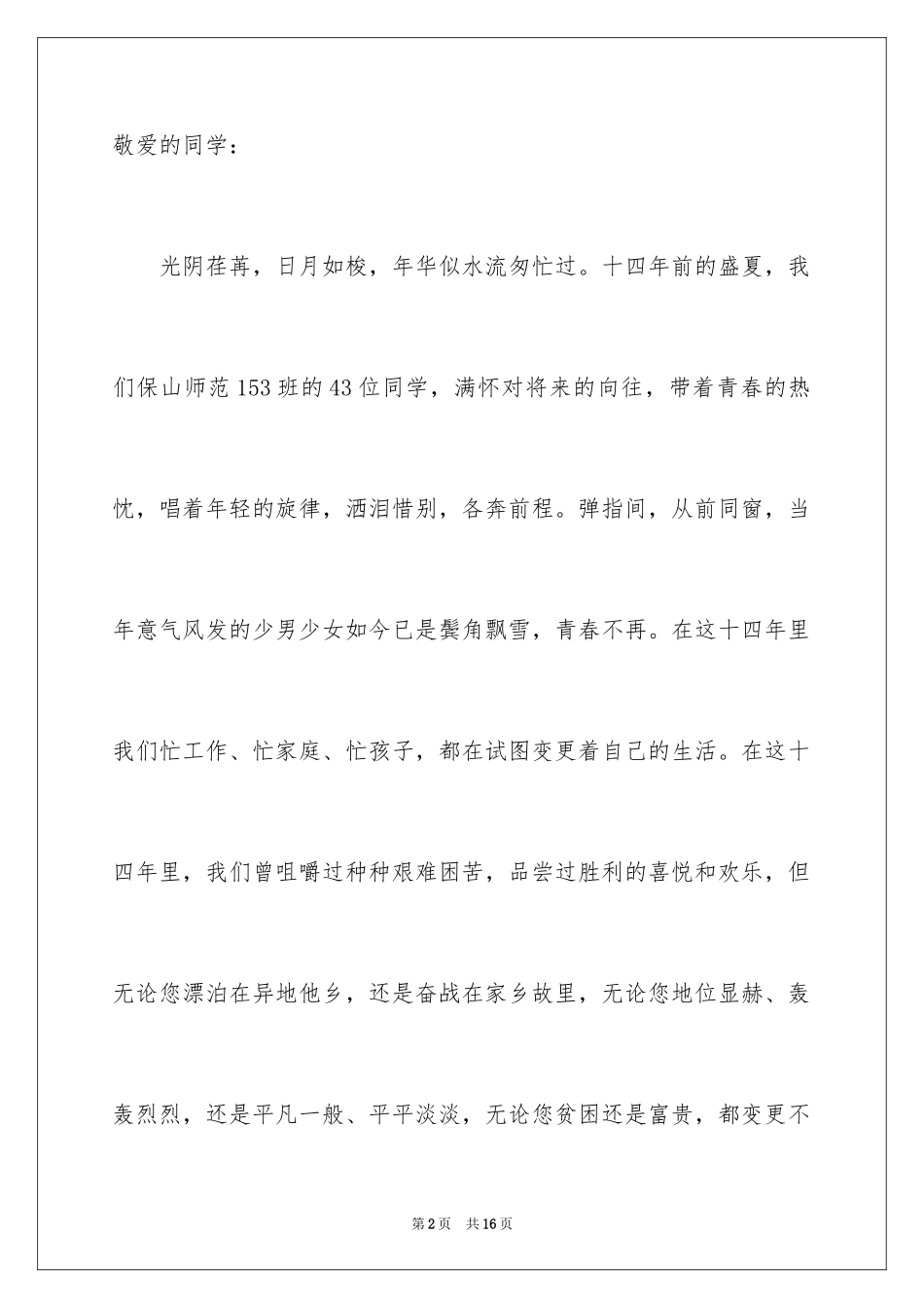 2024同学聚会倡议书_49_第2页