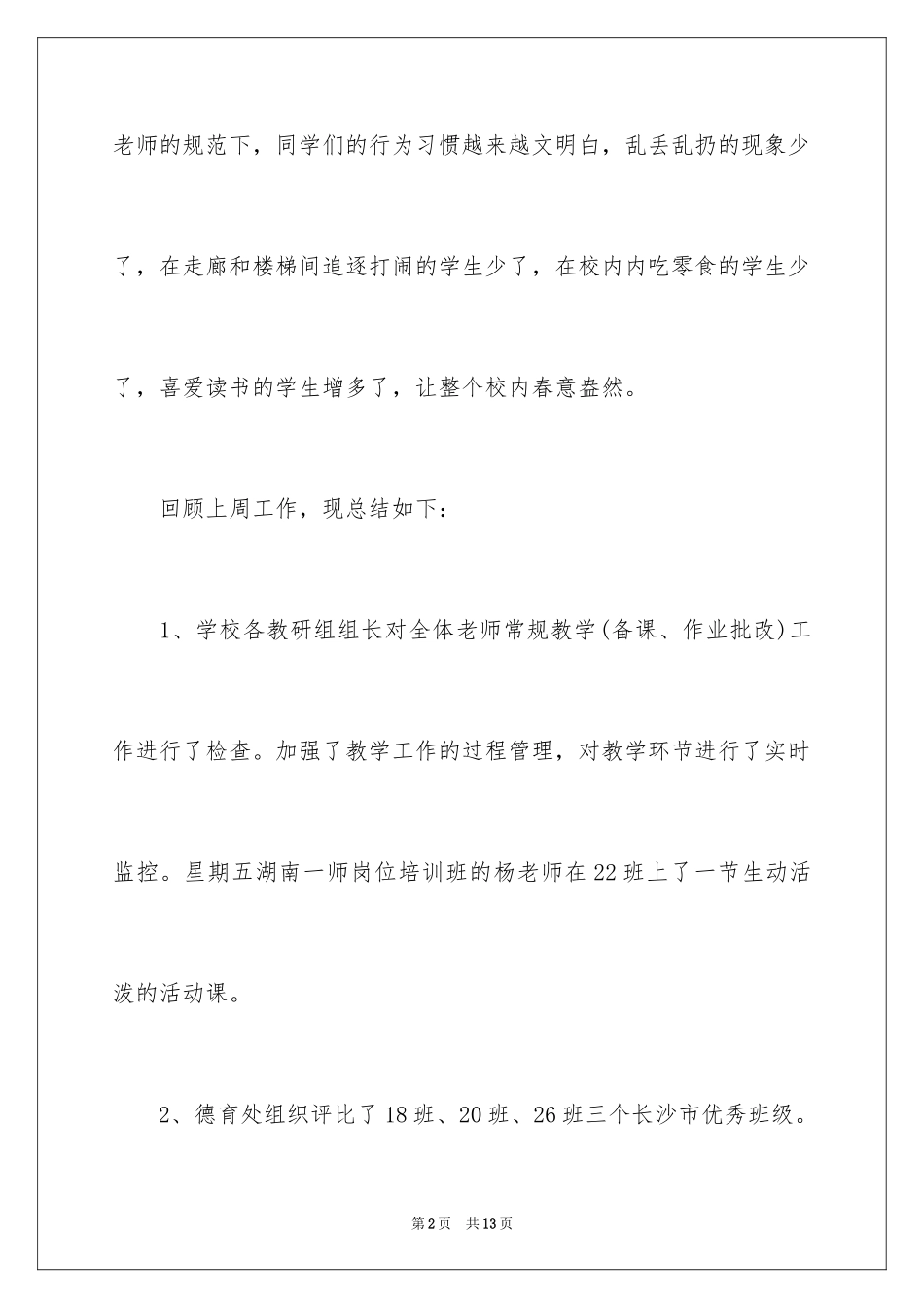2024周工作总结格式_第2页
