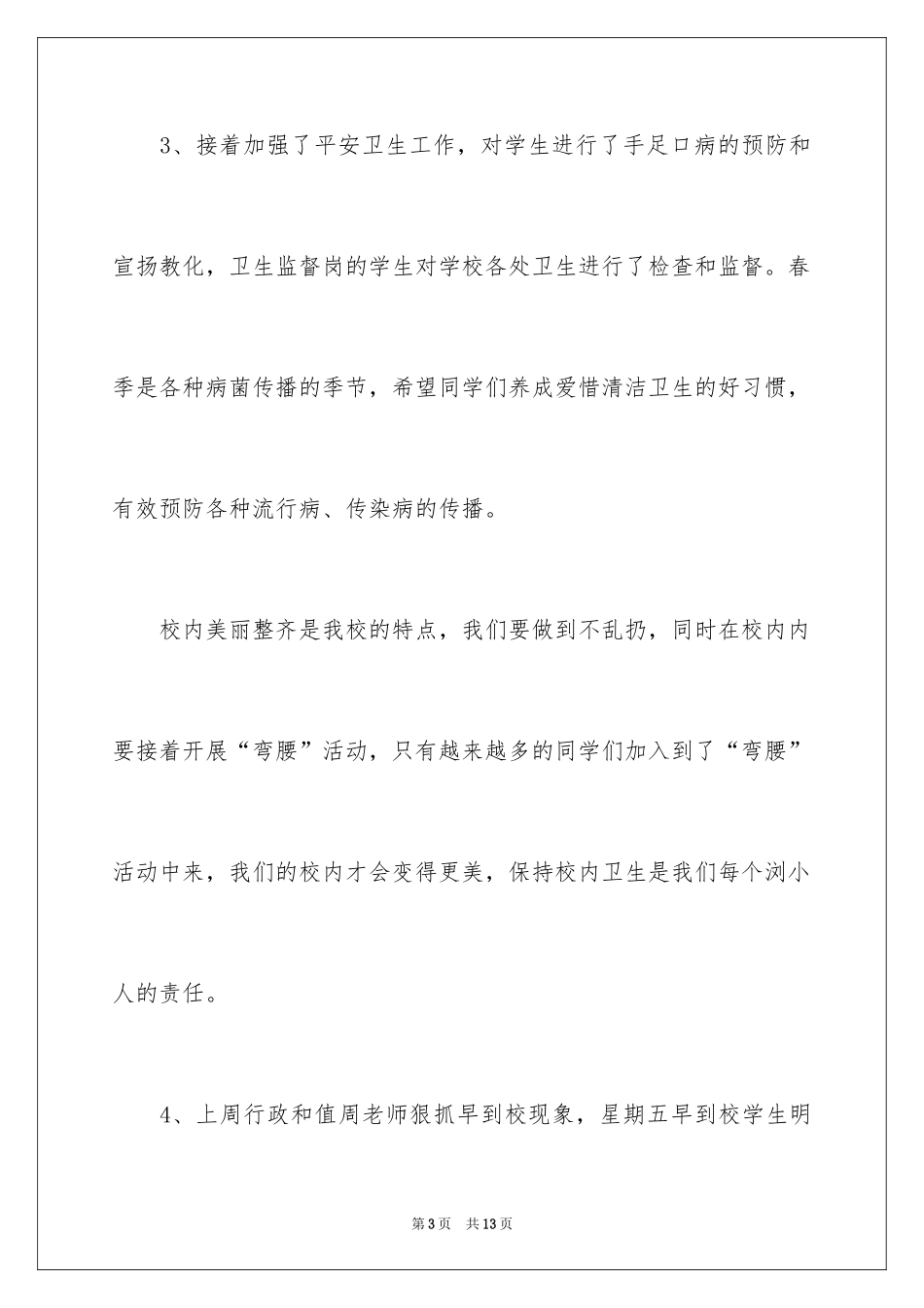 2024周工作总结格式_第3页