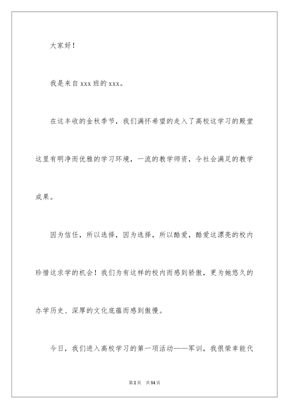 2024大一新生军训发言稿_10_第2页
