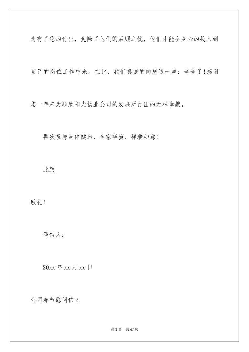 2024公司春节慰问信_29_第3页