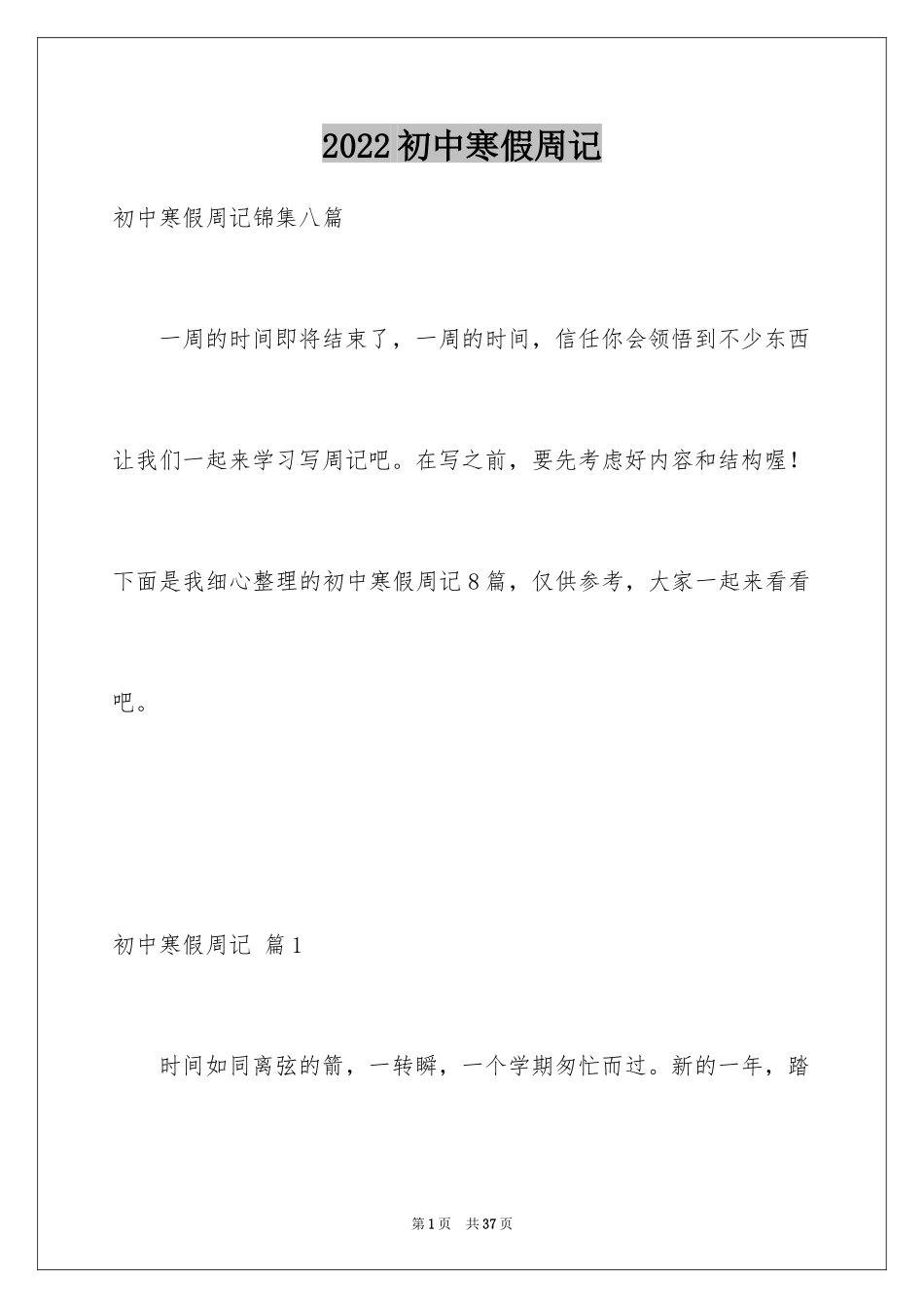 2024初中寒假周记_52_第1页