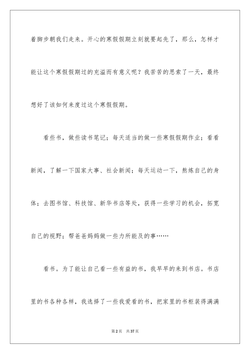 2024初中寒假周记_52_第2页