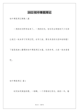 2024初中寒假周记_52