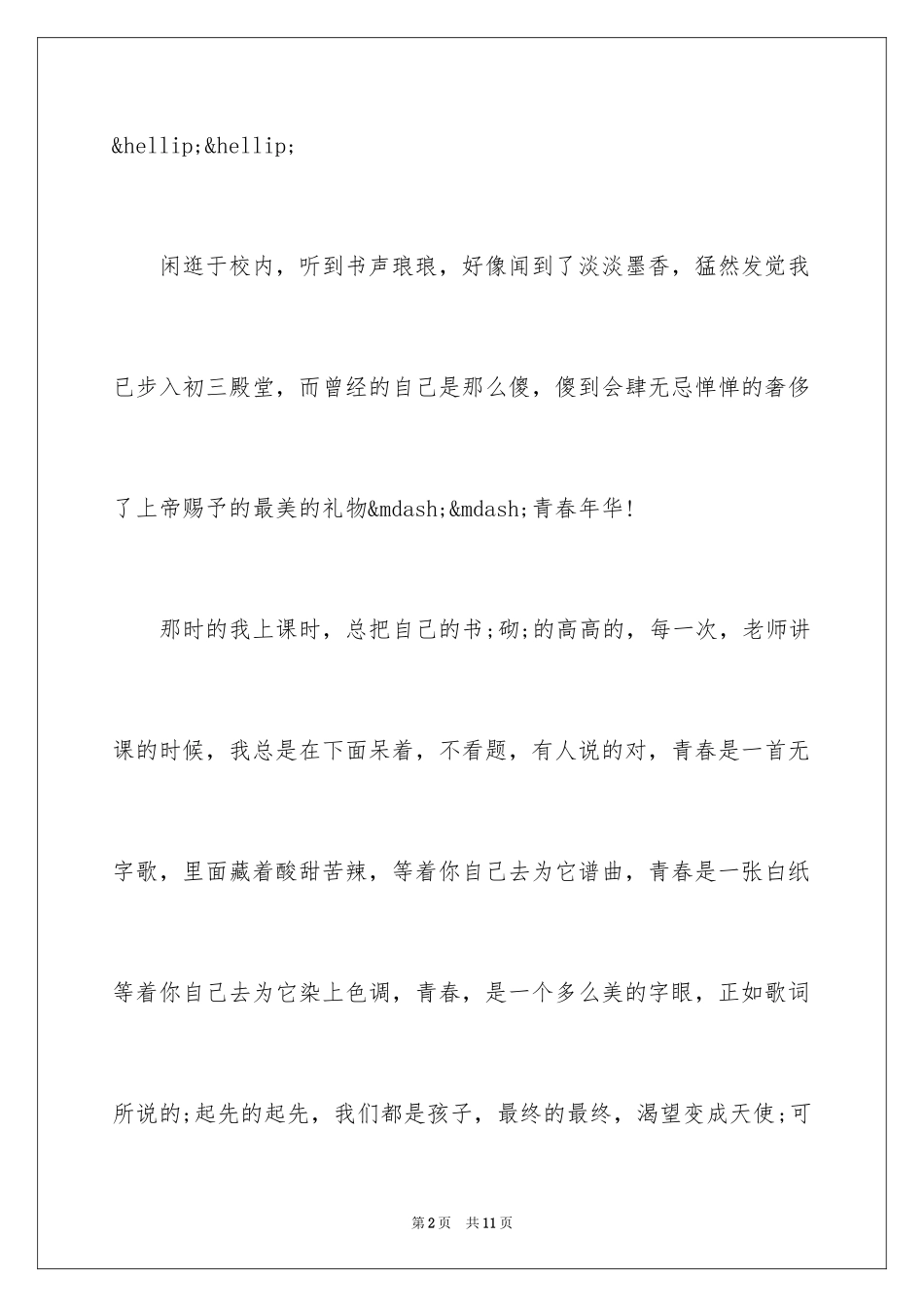 2024大学青春励志短文_第2页