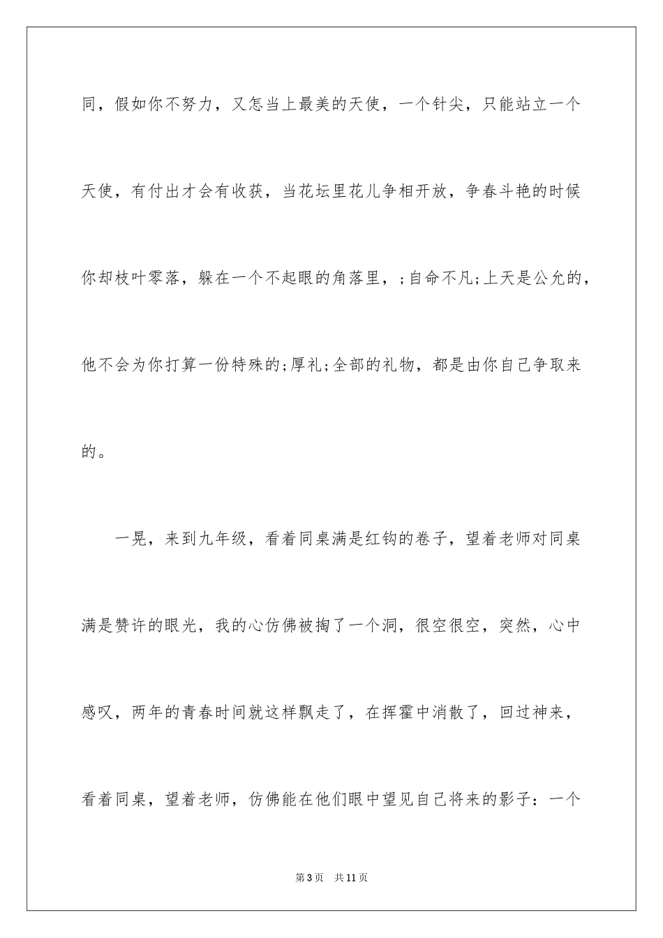 2024大学青春励志短文_第3页