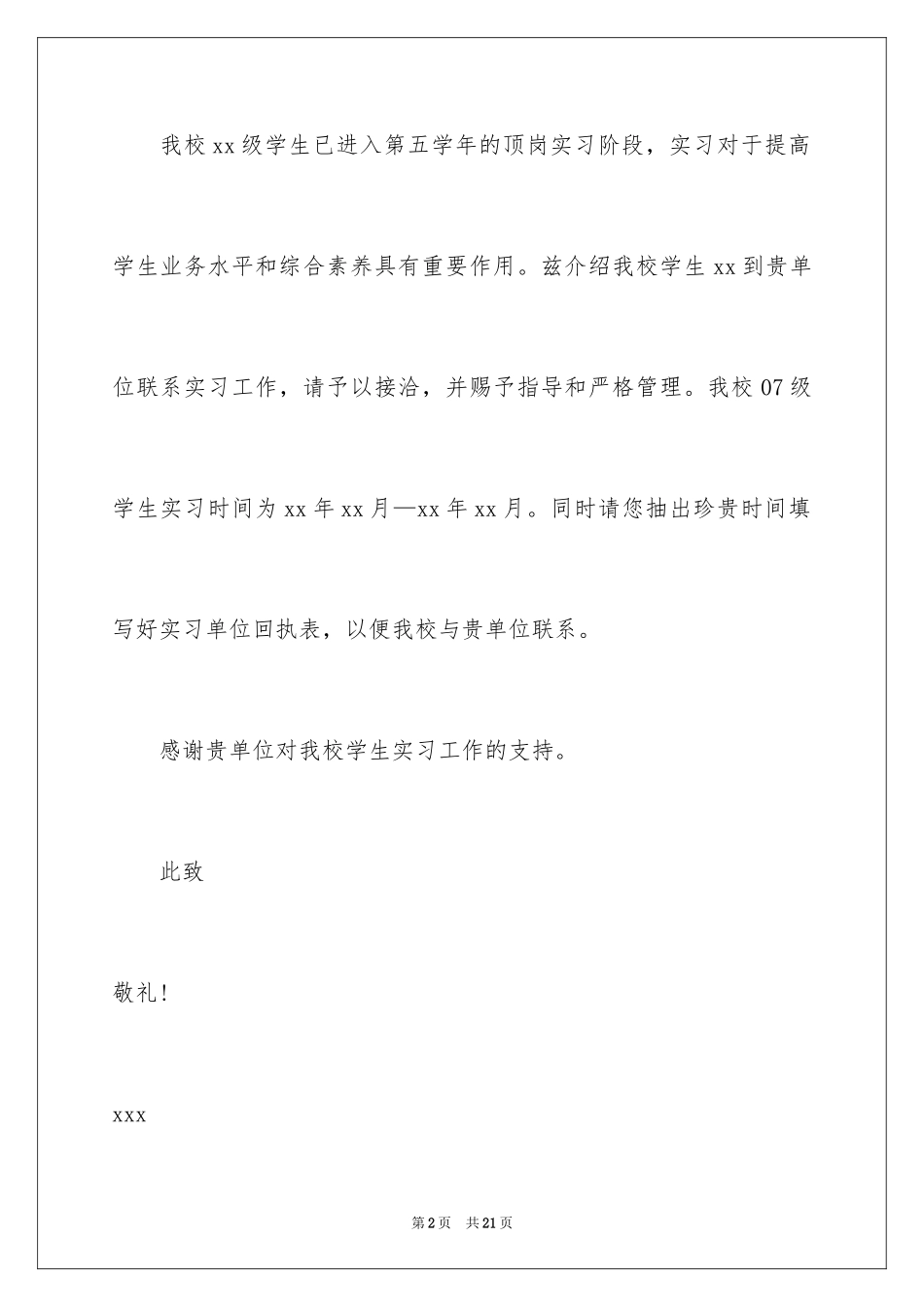 2024大学生的实习介绍信_5_第2页