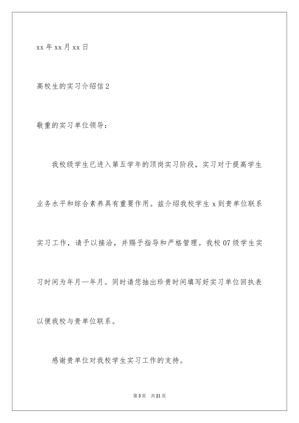 2024大学生的实习介绍信_5_第3页