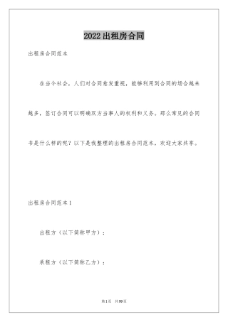 2024出租房合同_6