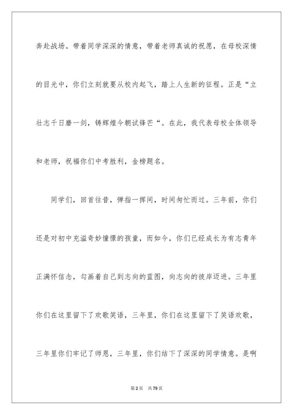 2024初中毕业典礼演讲稿_66_第2页