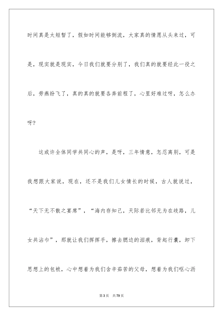 2024初中毕业典礼演讲稿_66_第3页