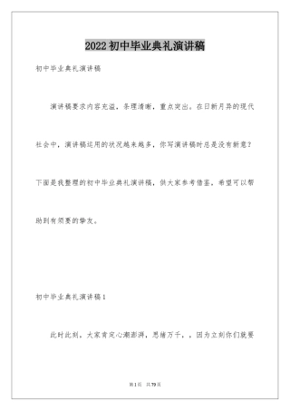 2024初中毕业典礼演讲稿_66