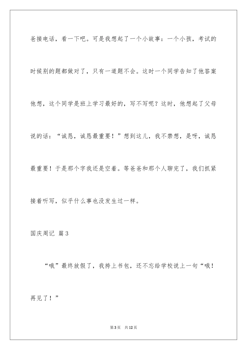 2024国庆周记_27_第3页