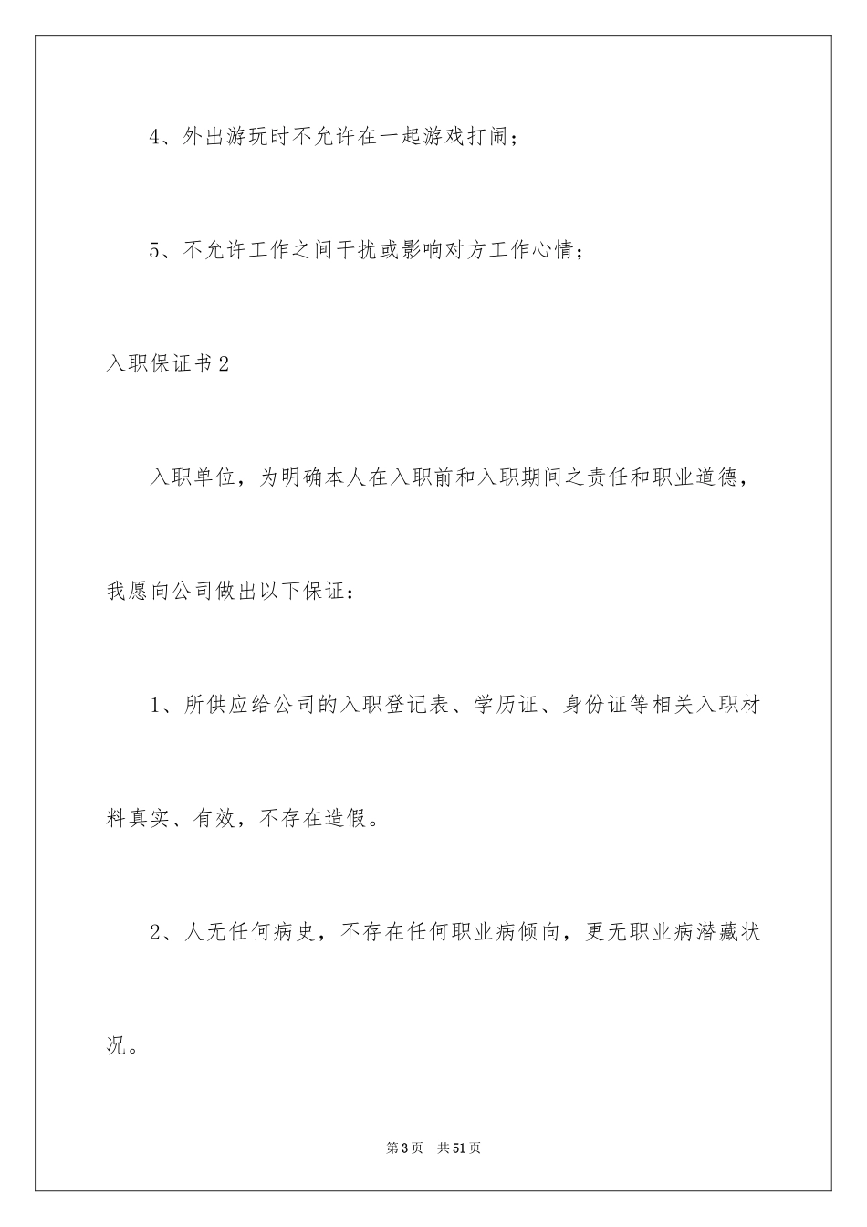 2024入职保证书_1_第3页