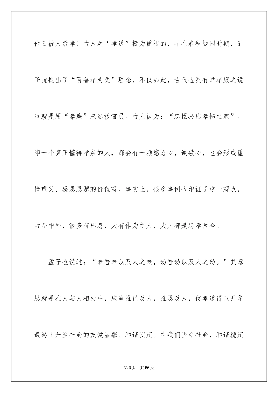 2024学会感恩父母演讲稿_23_第3页