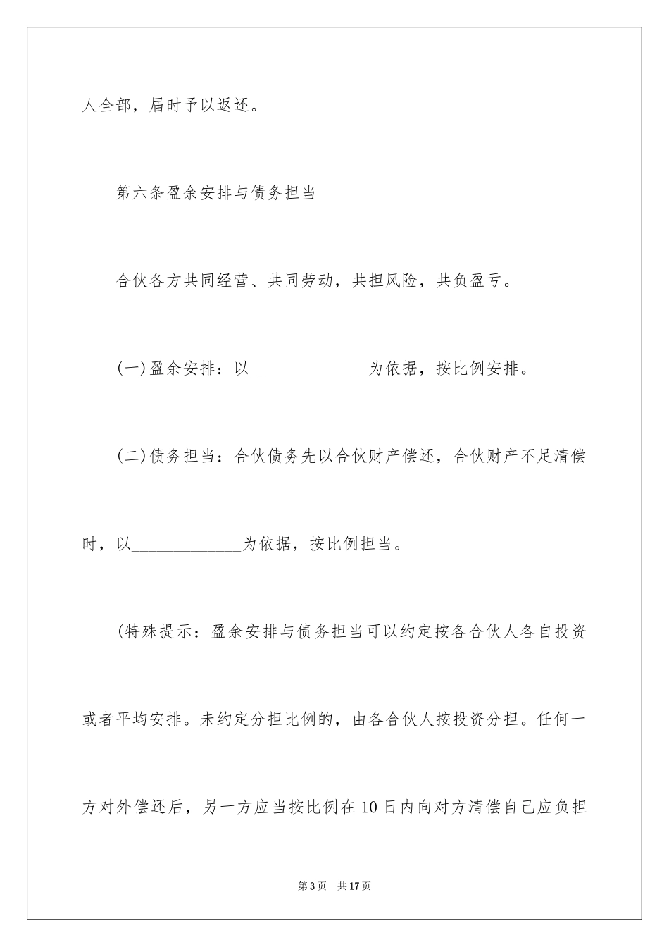 2024合伙合同_12_第3页