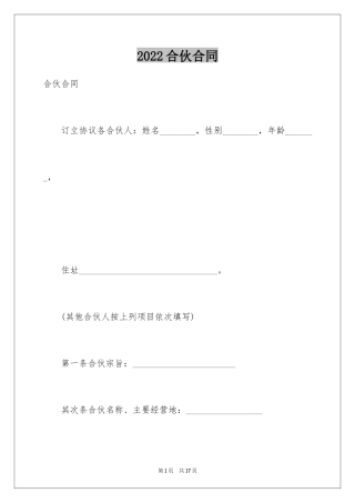 2024合伙合同_12