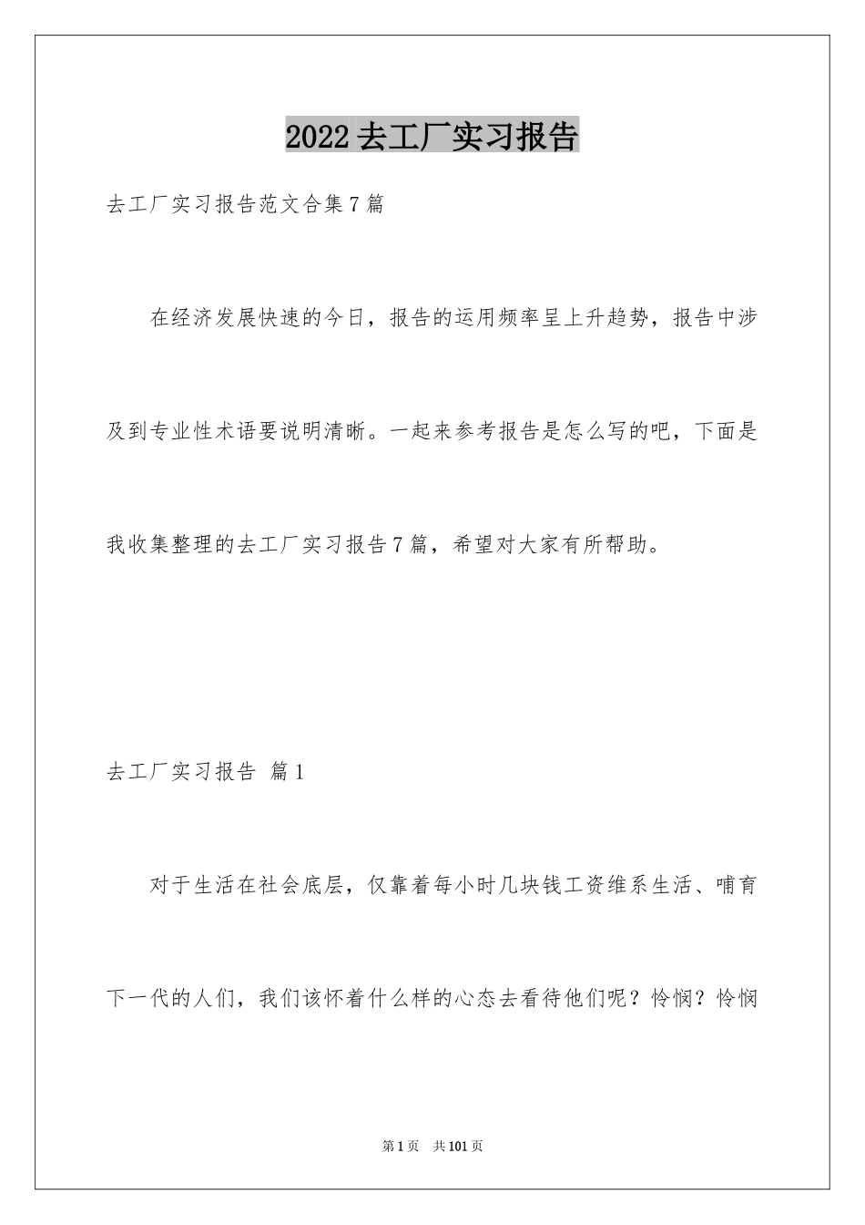 2024去工厂实习报告_49_第1页