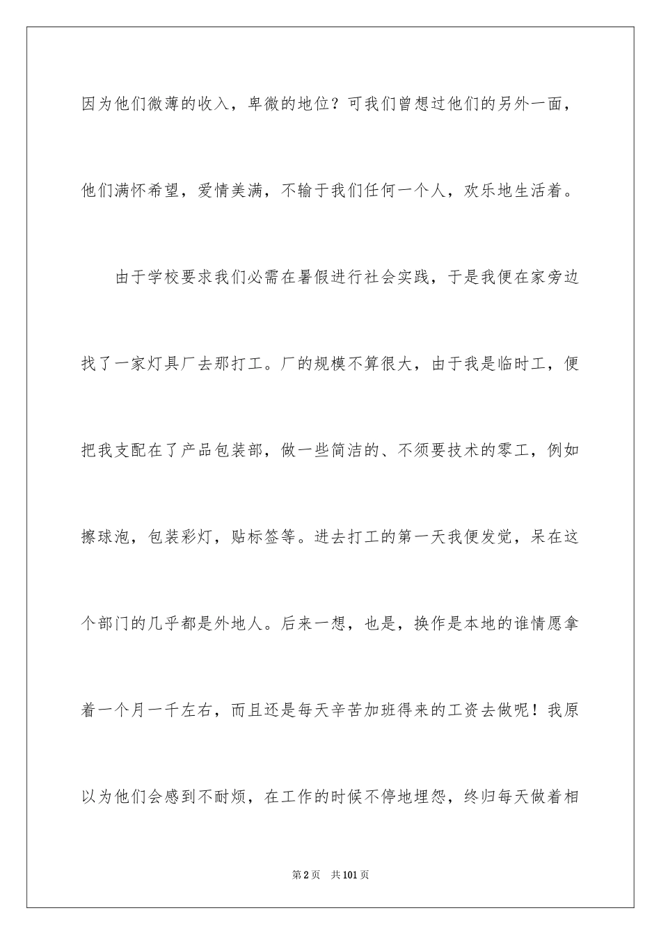 2024去工厂实习报告_49_第2页