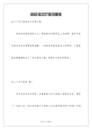 2024去工厂实习报告_49