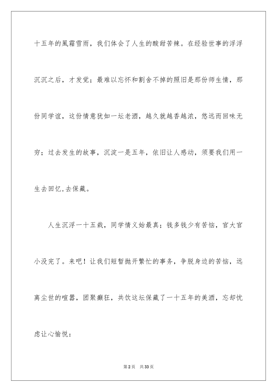 2024同学会邀请函_65_第2页